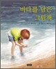바다를 담은 그림책