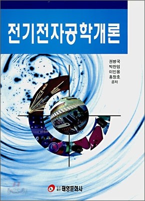 전지전자공학개론