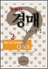 부동산 경매 질의 문답 2