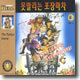 못말리는 포장마차 Wagon East