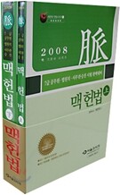 맥 헌법 (상ㆍ하) 2008