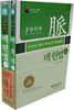 맥 헌법 (상ㆍ하) 2008