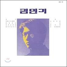 김민기 - 1971
