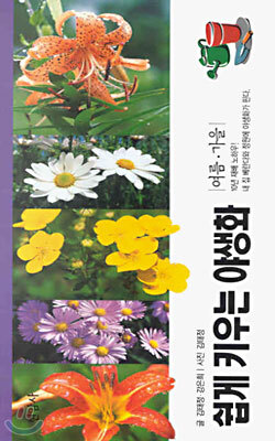 쉽게 키우는 야생화