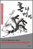 혼자병법