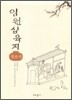 임원십육지