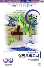 탁영진교육학 실전모의고사 열정