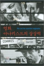 영화, 아나키스트의 상상력
