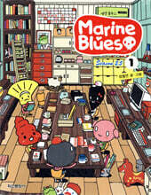 마린블루스 시즌 2.5 1