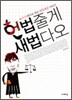 헌법줄게 새법다오
