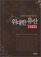 위대한 유산 74434