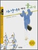 자전거를 타는 물고기