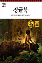 정글북