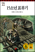 15소년 표류기