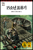 15소년 표류기
