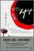 타인의 사랑 1