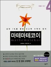 마테마테코이 4