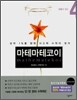 마테마테코이 4