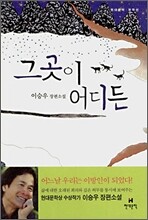 그곳이 어디든