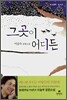 그곳이 어디든
