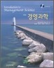 경영과학