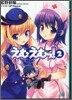 えむえむっ!(2)
