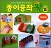종이공작왕 10 : 북아트