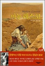 마농 레스코