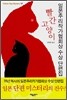 빨간 고양이