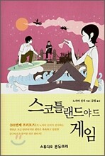 스코틀랜드야드 게임
