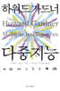 다중지능