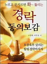 경락 동의보감