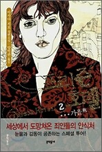프리즌 호텔 2