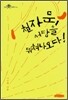천자문, 서당을 뛰쳐나오다!