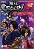 コミック無雙OROCHIバトルロイヤル 4コマ集 2