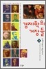 경제학의 거장들 2
