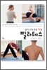 필라테스