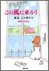 每日, ふと思う 帆帆子の日記(6)この風に乘ろう