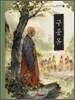 구운몽