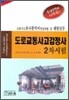 도로교통사고감정사 2차시험