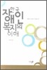 한국 장애인 복지의 이해