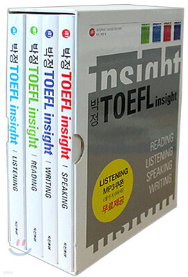 박정 TOEFL insight 세트