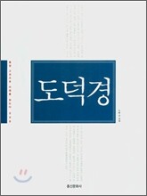 도덕경