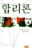 합리론