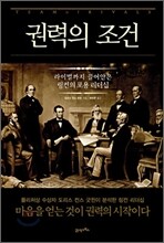 권력의 조건