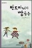 밴드마녀와 빵공주