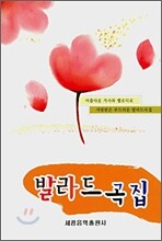 발라드곡집