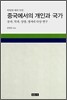 비탈리 에이 루빈 중국에서의 개인과 국가