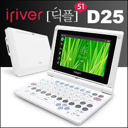 [딕플이벤트!] 아이리버전자사전 D25+특별사은품(휴대폰겸용충전기+어학쿠폰패키지)