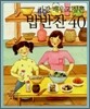 밥반찬 40